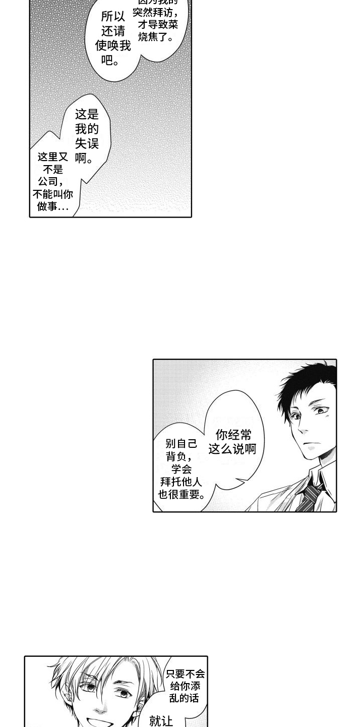 第2章：帮助8