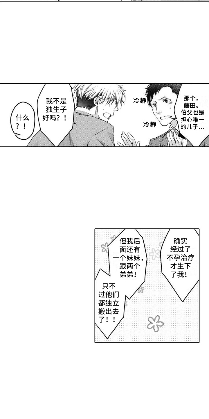 第24章：认同3