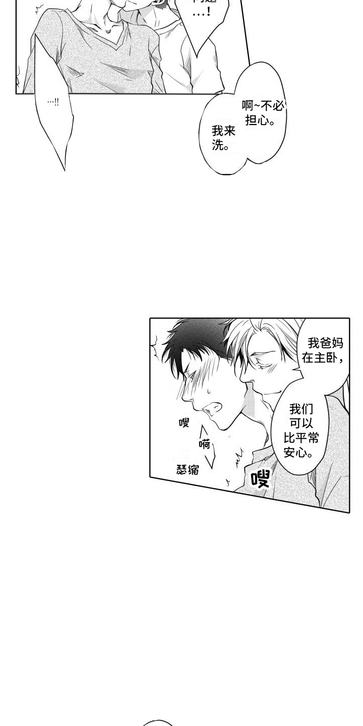 第25章：同居9