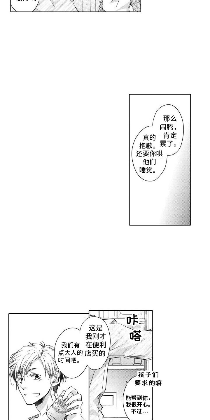 第3章：相识7