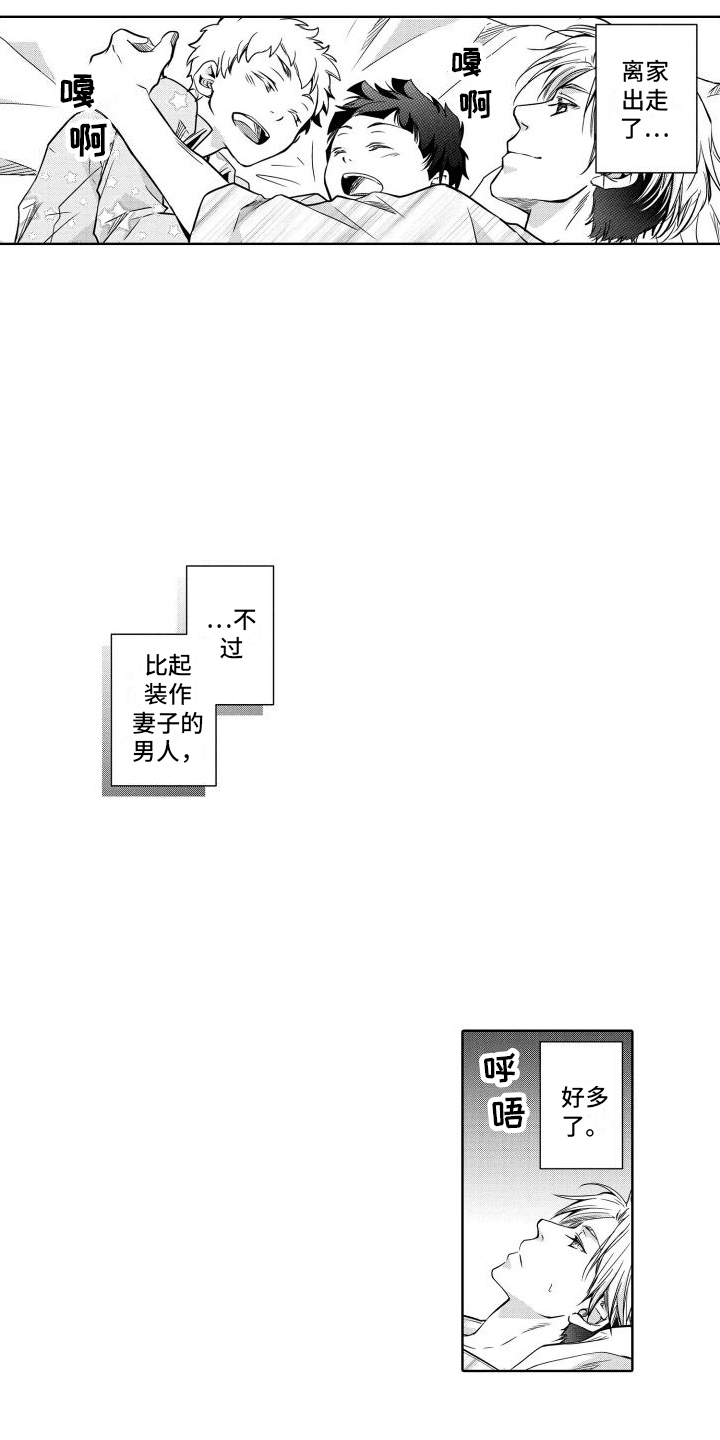 第7章：妻子12