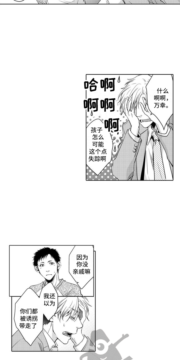 第13章：误会12