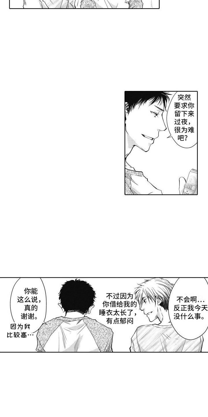 第3章：相识9