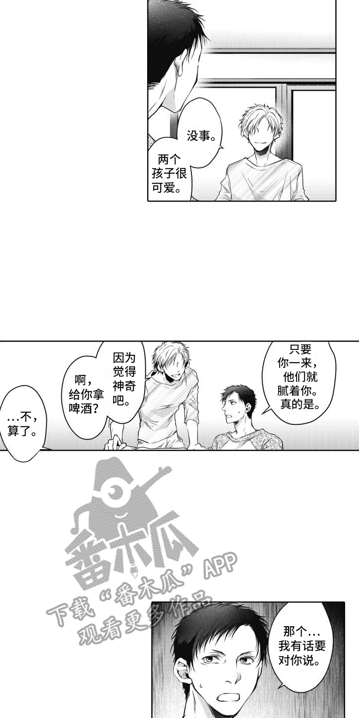第8章：坦白4