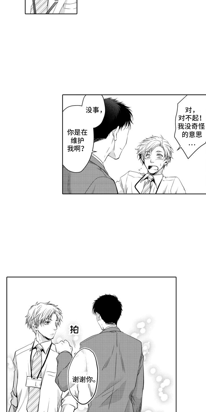 第1章：初见6