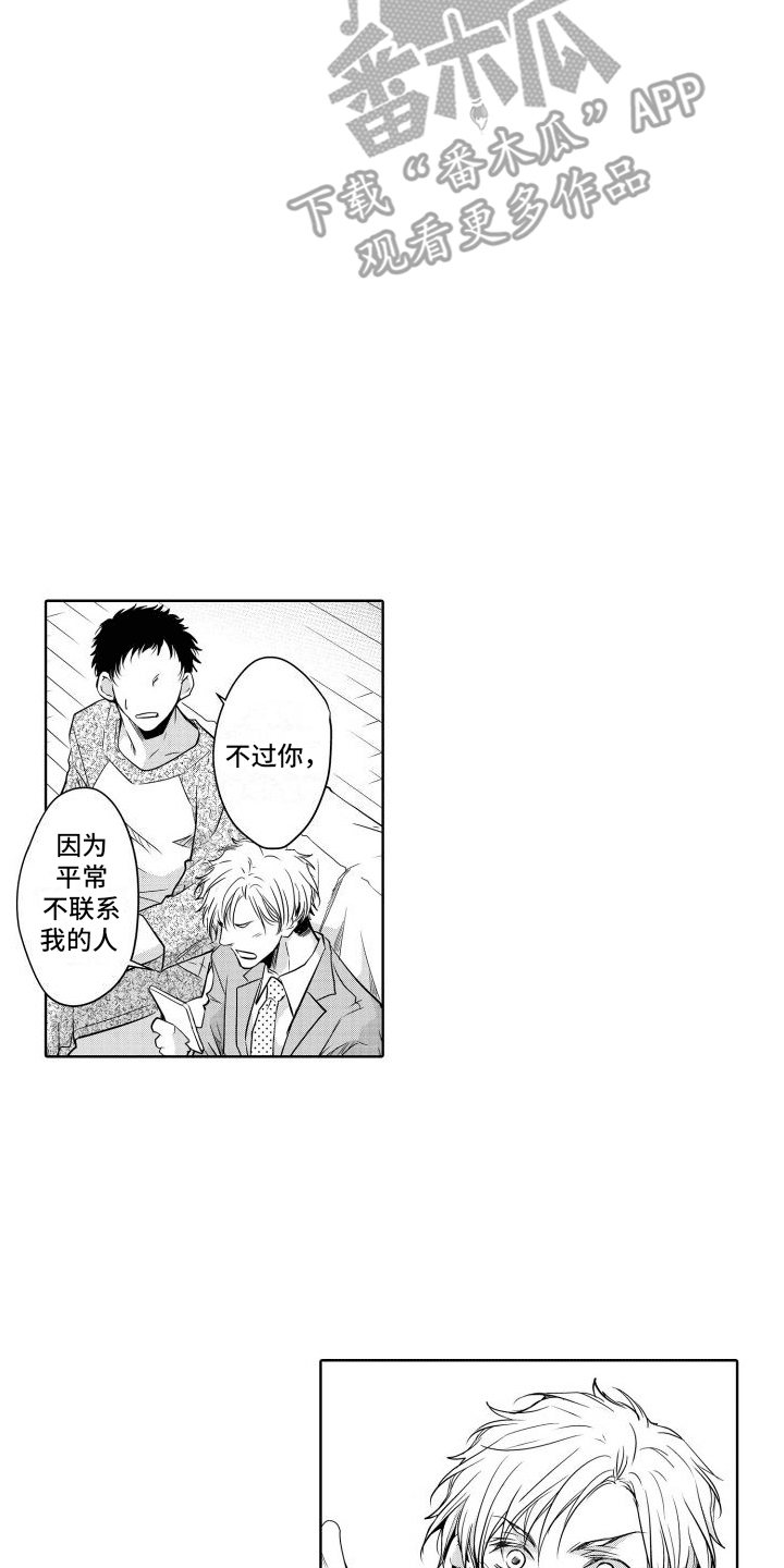 第13章：误会13