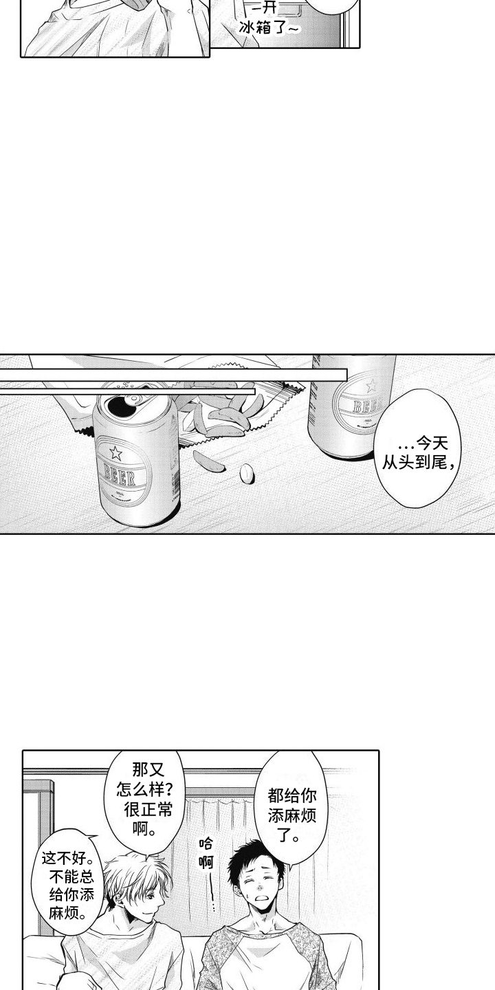 第3章：相识8