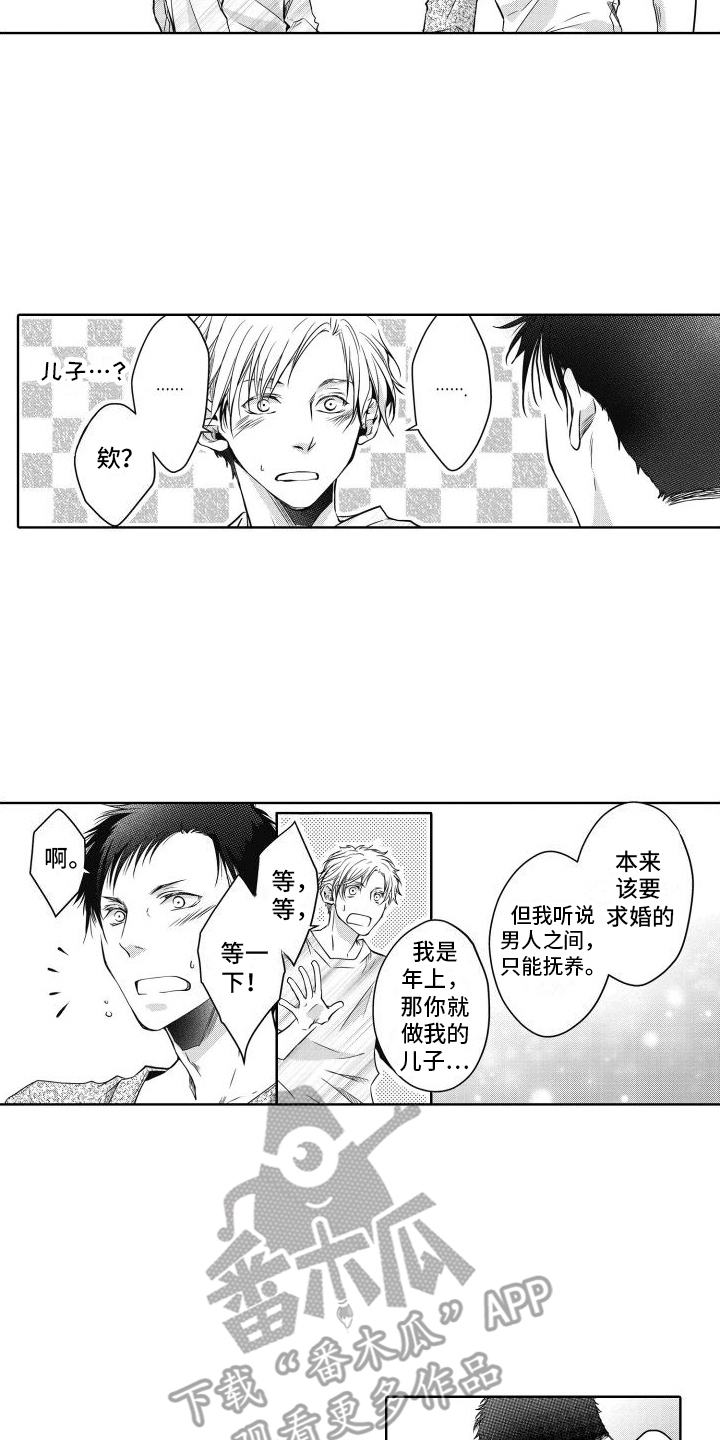 第8章：坦白9
