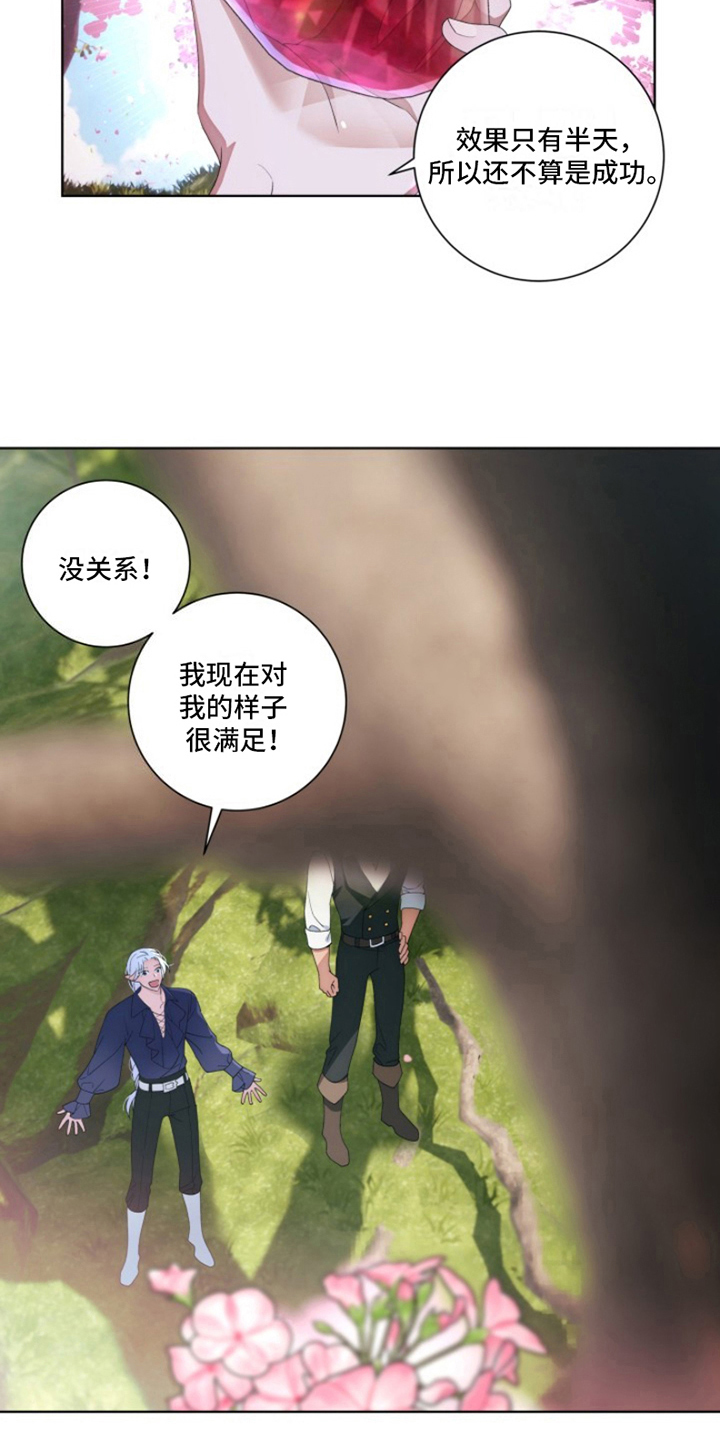 第30章：最美丽的宝物：新的冒险（完）8