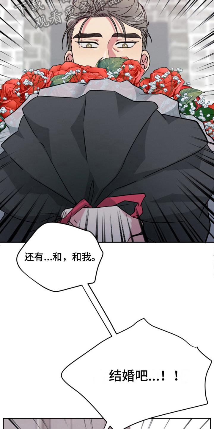 第5章：结婚狂想曲：拒绝结婚10