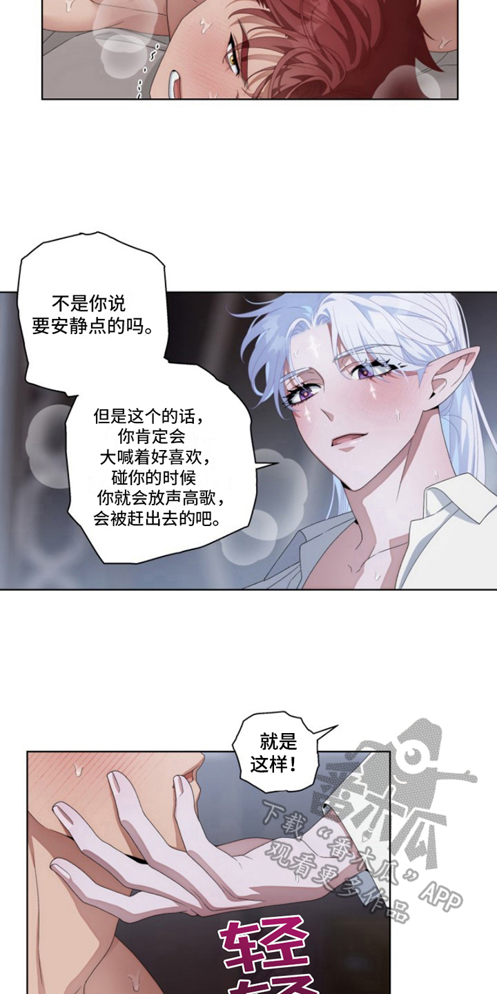 第29章：最美丽的宝物：不许走8