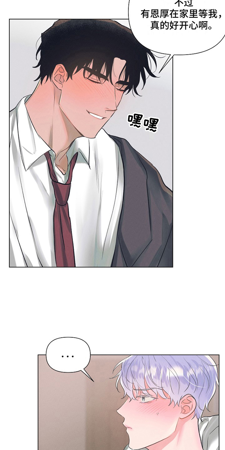 第2章：最喜欢的人：模糊的记忆9