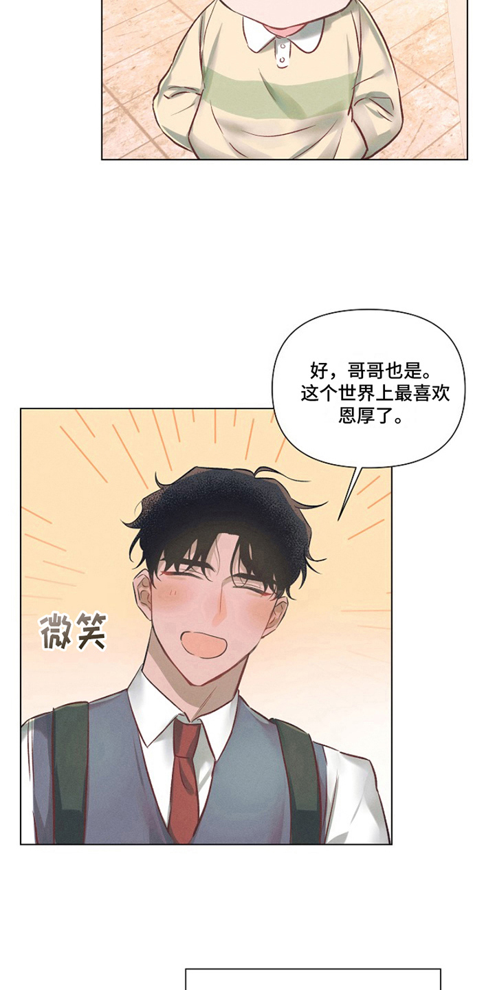第1章：最喜欢的人：就是喜欢6