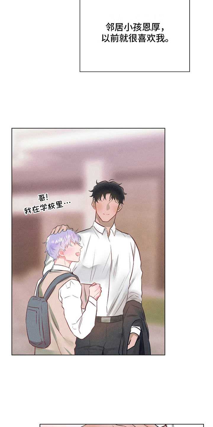 第1章：最喜欢的人：就是喜欢7