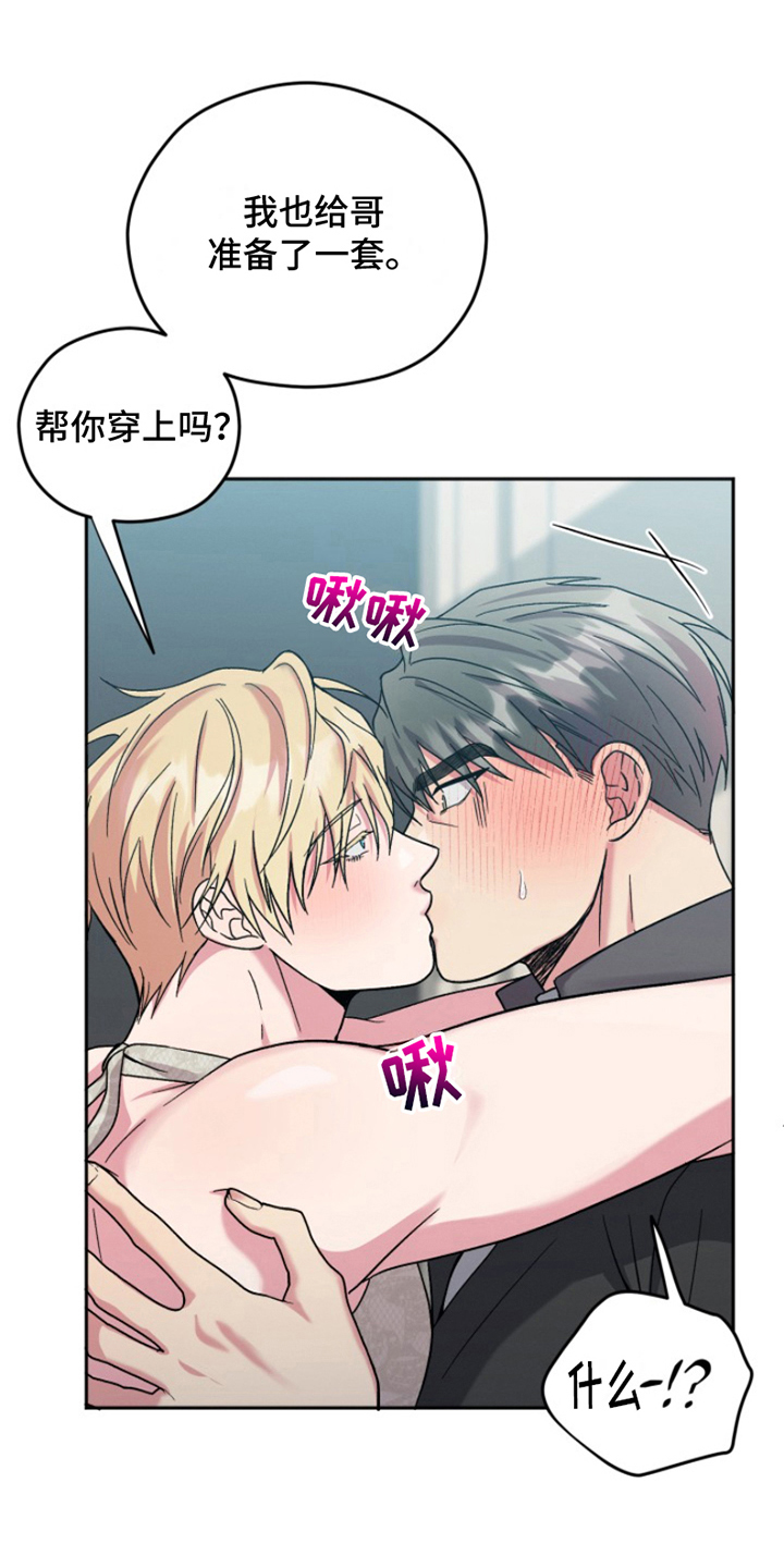 第6章：结婚狂想曲：建议16