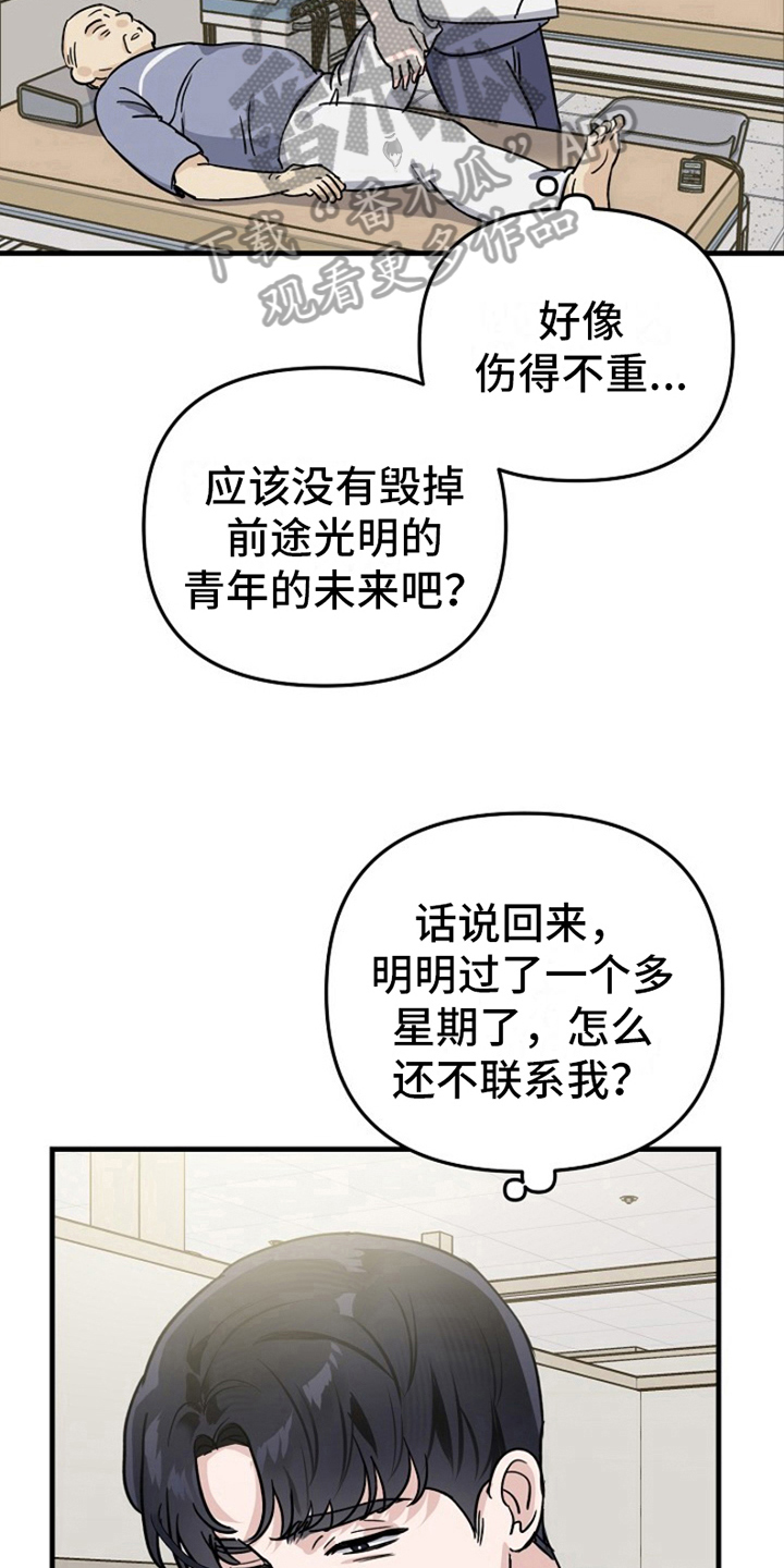 第11章：变化人生：车祸负责5