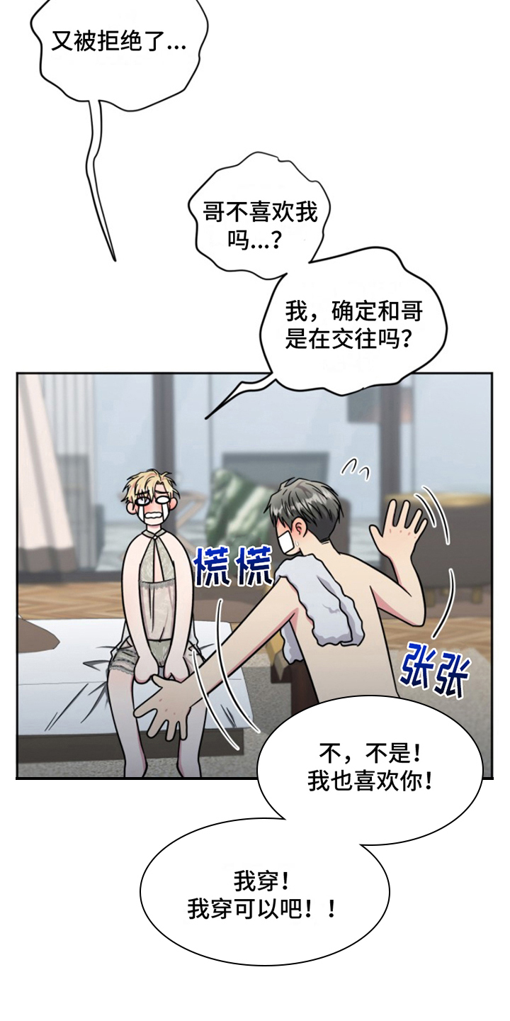 第7章：结婚狂想曲：换装10