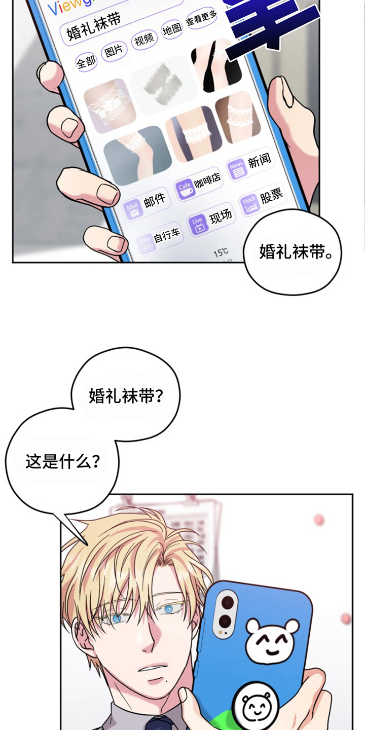 第5章：结婚狂想曲：拒绝结婚24