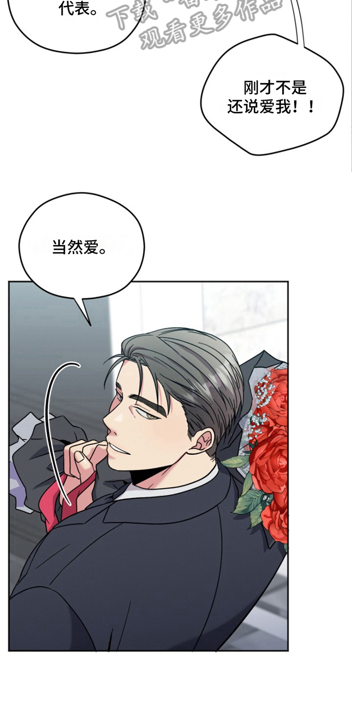 第5章：结婚狂想曲：拒绝结婚13