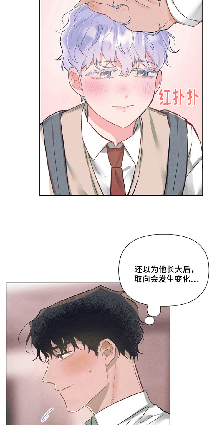 第1章：最喜欢的人：就是喜欢8