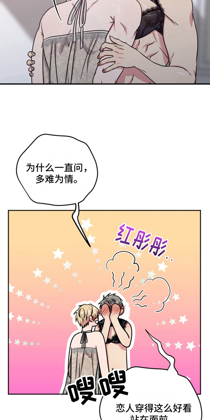 第7章：结婚狂想曲：换装20