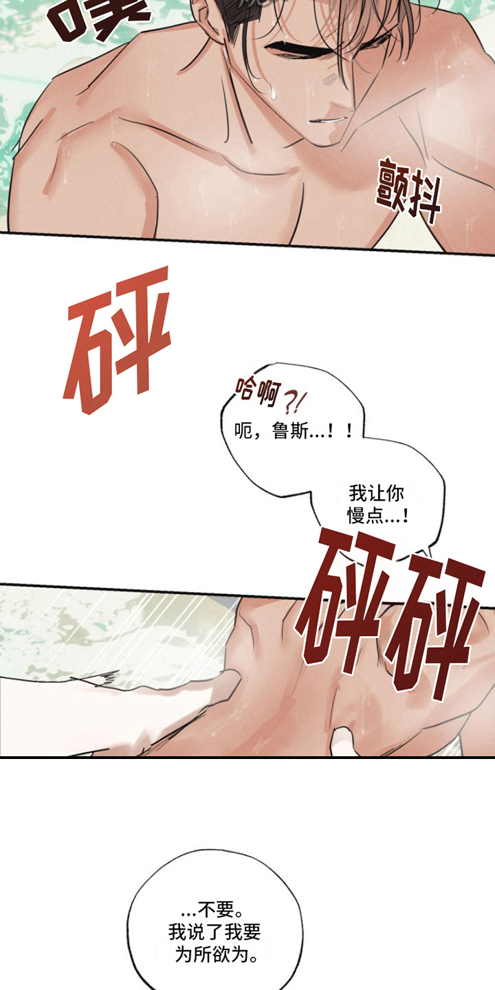 第20章：我爱的天使：为所欲为7
