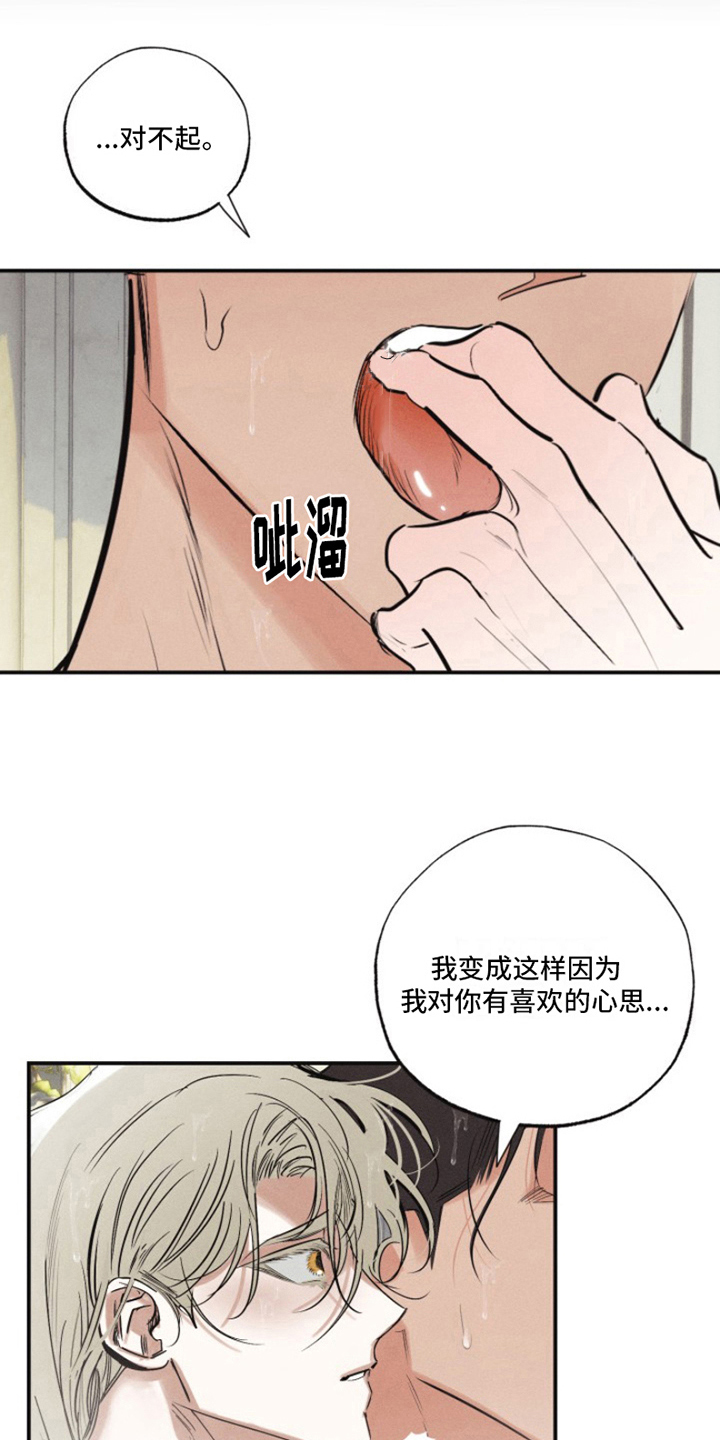 第20章：我爱的天使：为所欲为15