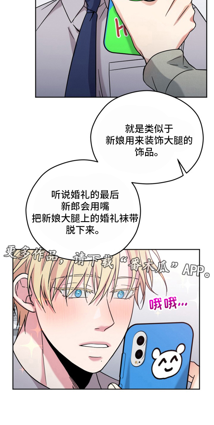 第5章：结婚狂想曲：拒绝结婚25