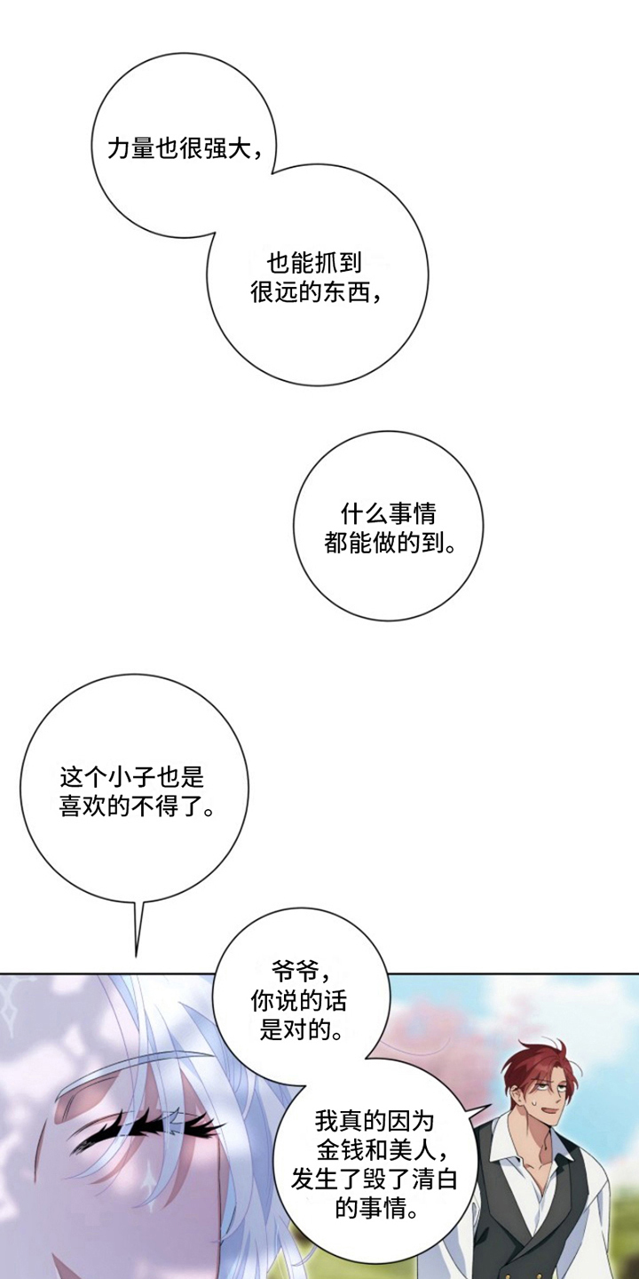 第30章：最美丽的宝物：新的冒险（完）9