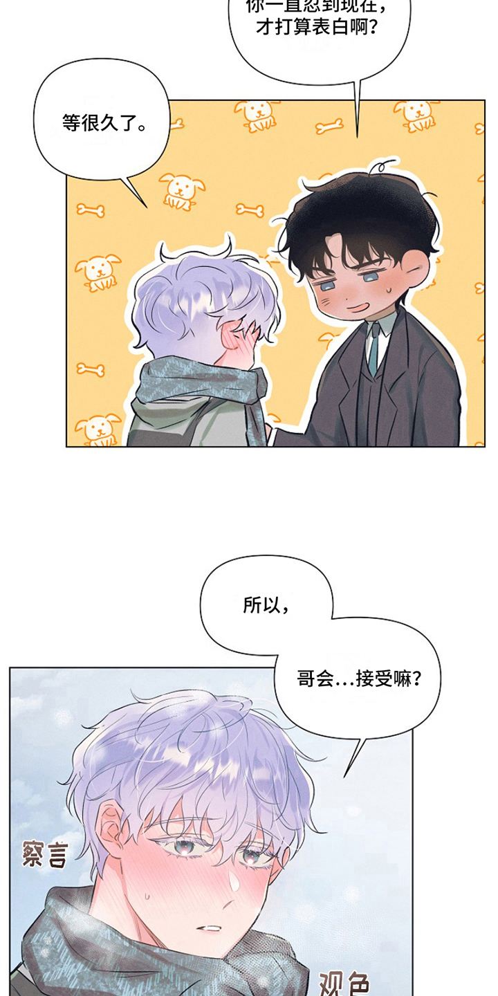 第1章：最喜欢的人：就是喜欢15