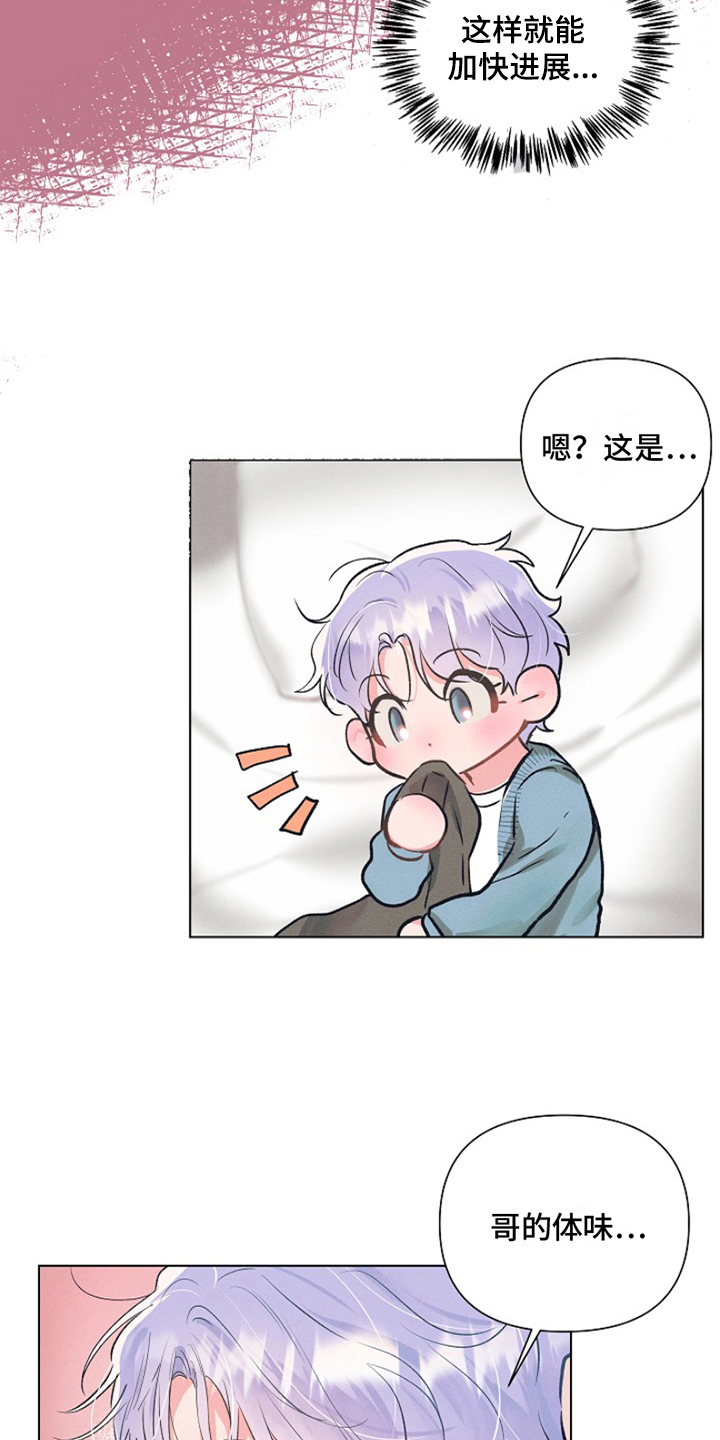 第3章：最喜欢的人：确认17