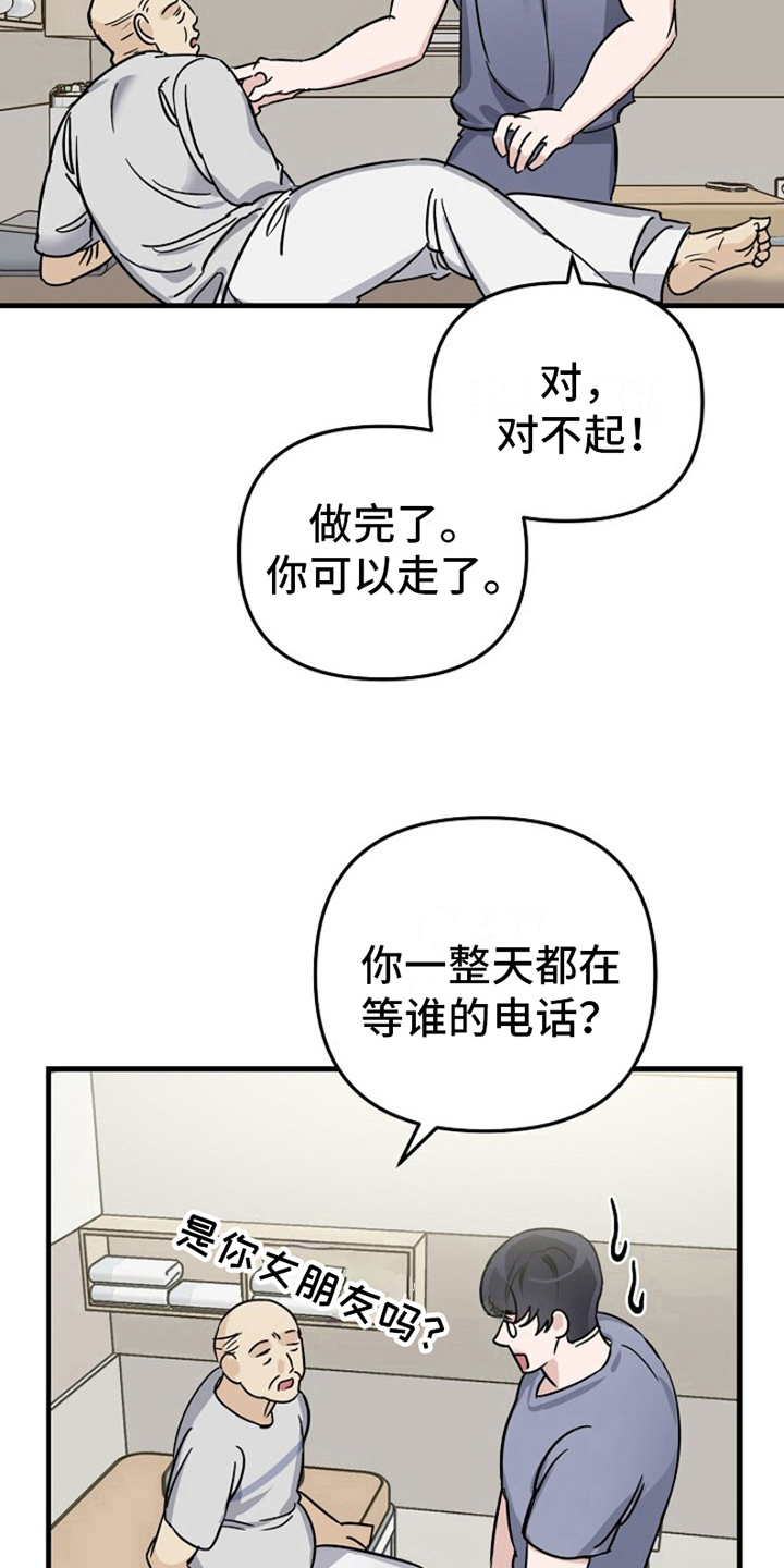 第11章：变化人生：车祸负责7
