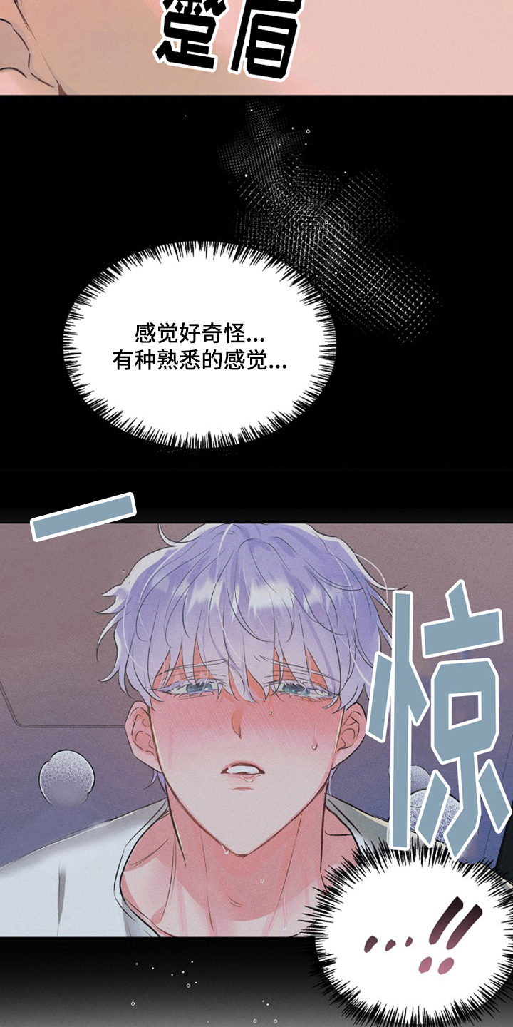第4章：最喜欢的人：等你下班（完）13