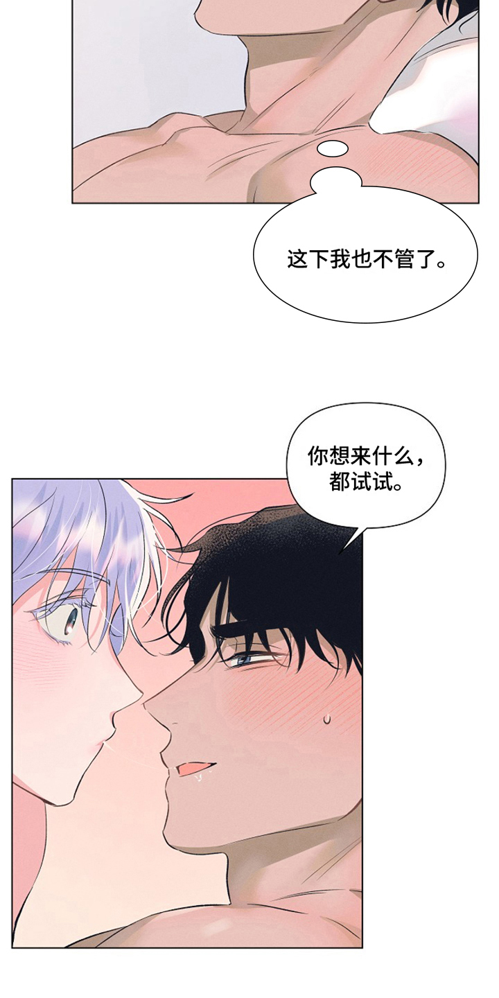 第4章：最喜欢的人：等你下班（完）18