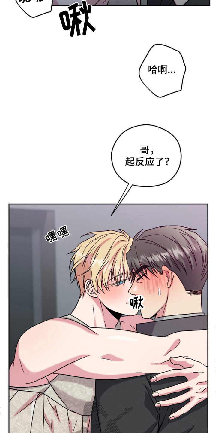 第6章：结婚狂想曲：建议14