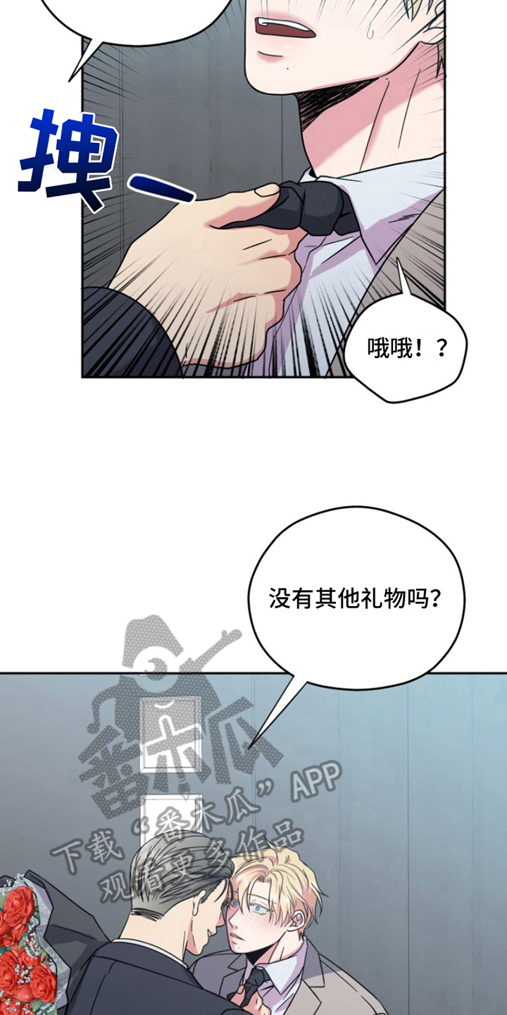 第5章：结婚狂想曲：拒绝结婚15
