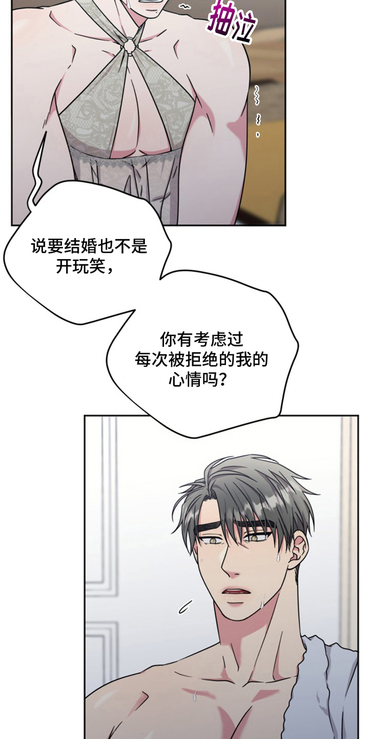第7章：结婚狂想曲：换装8