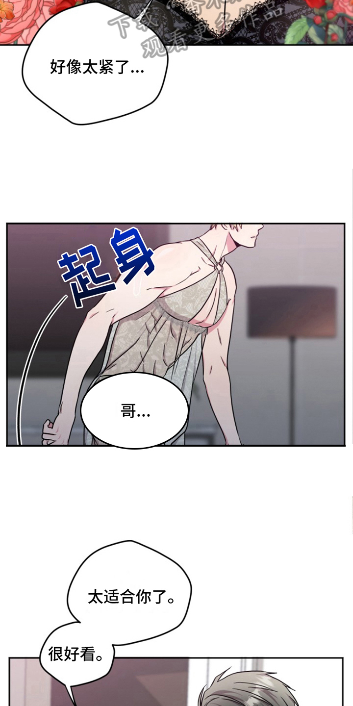 第7章：结婚狂想曲：换装17