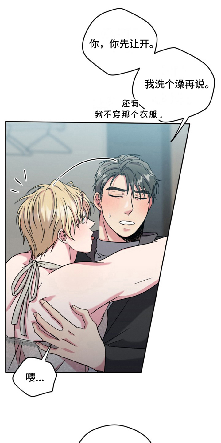 第6章：结婚狂想曲：建议17