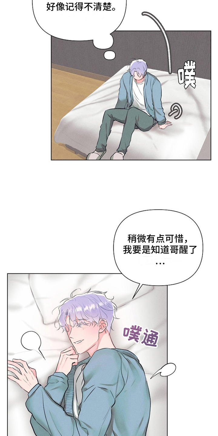 第3章：最喜欢的人：确认15