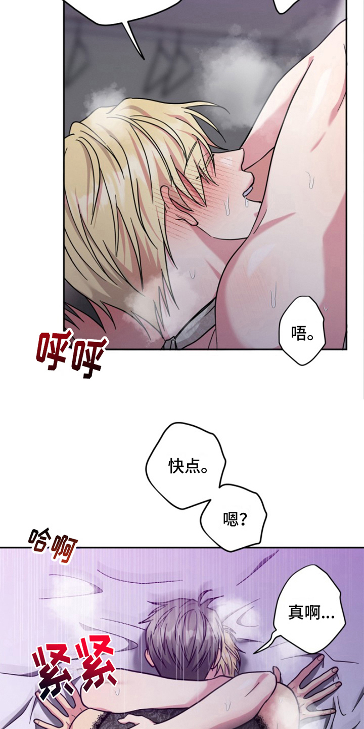 第9章：结婚狂想曲：迫切10