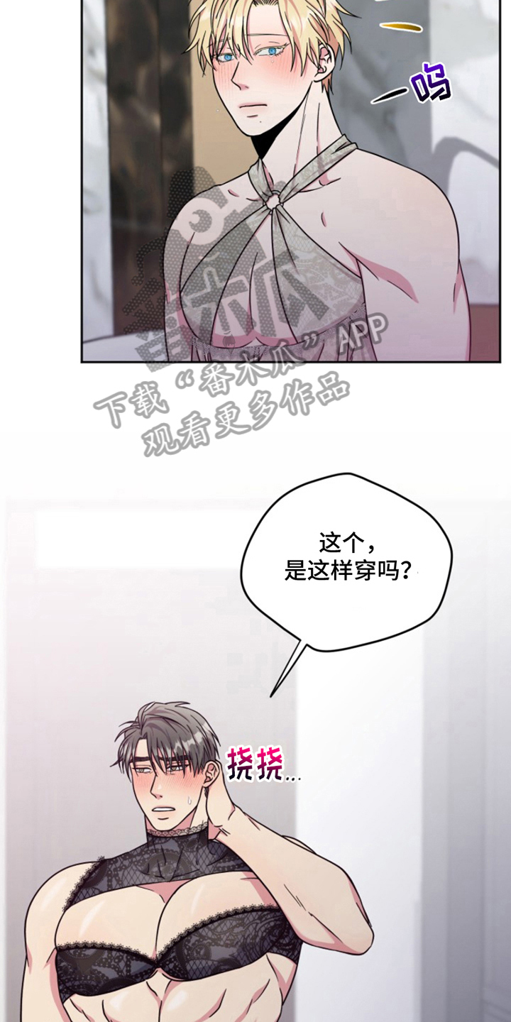 第7章：结婚狂想曲：换装15