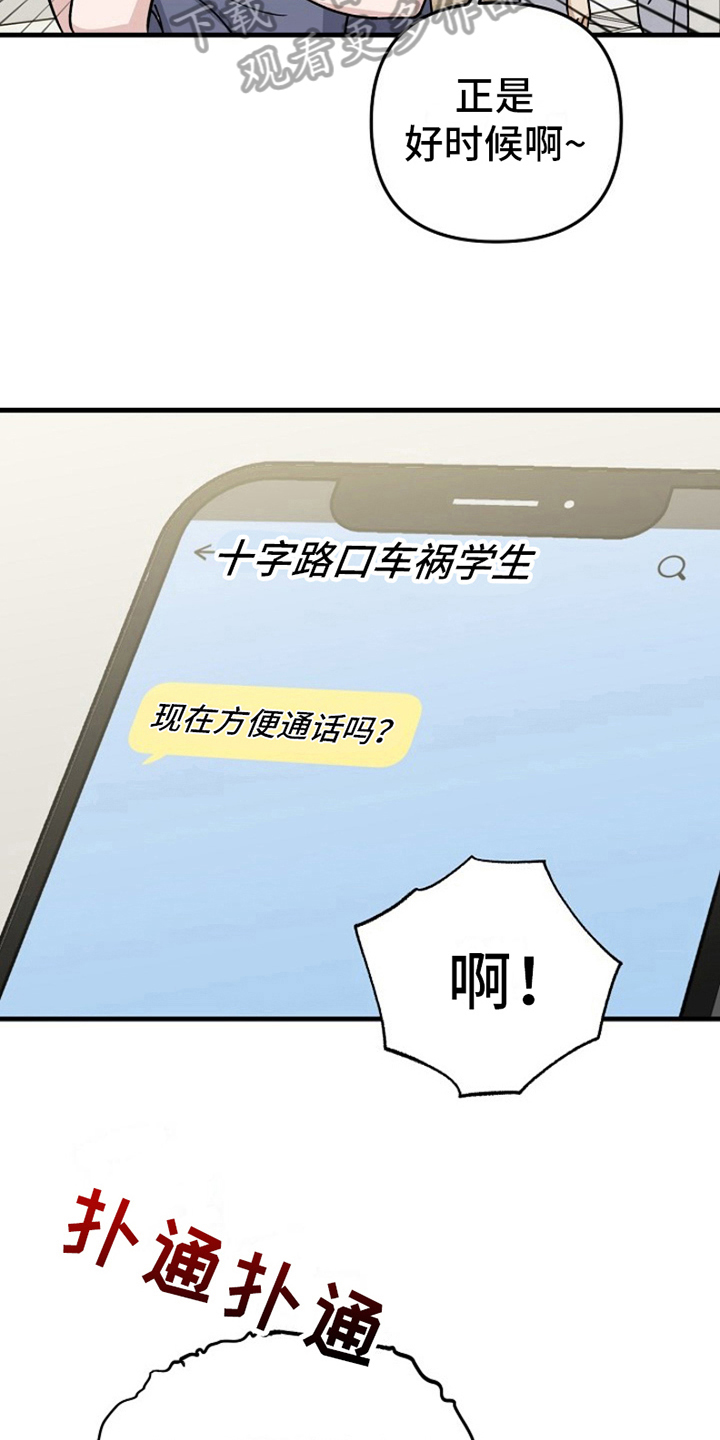 第11章：变化人生：车祸负责9