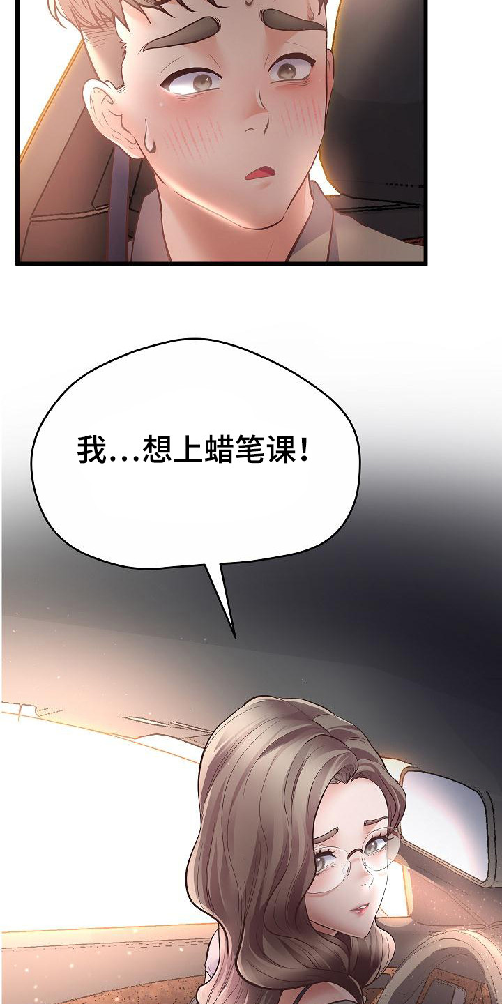 第6章：特意等你9