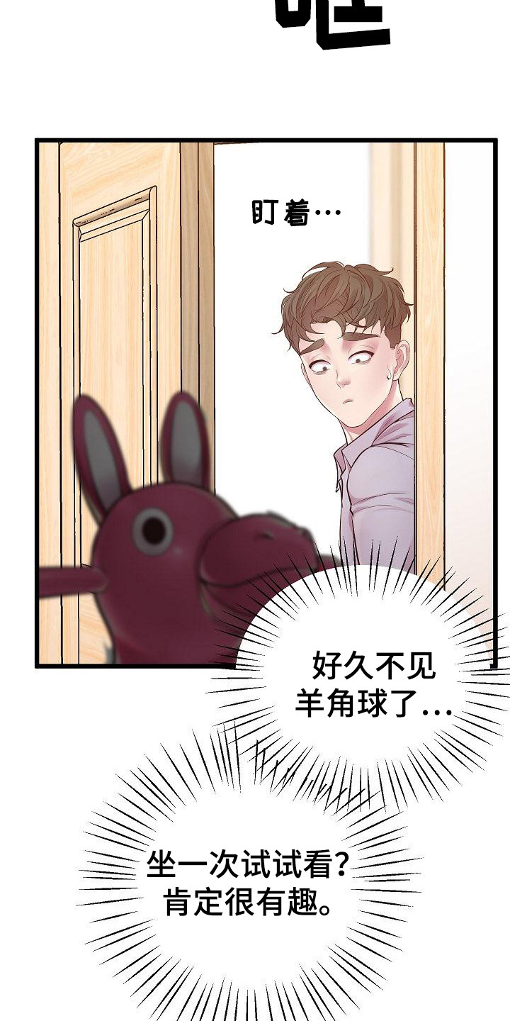 第14章：羊角球15