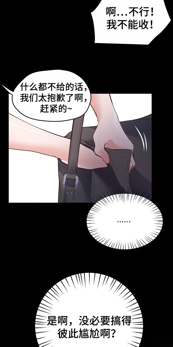 第5章：尴尬5