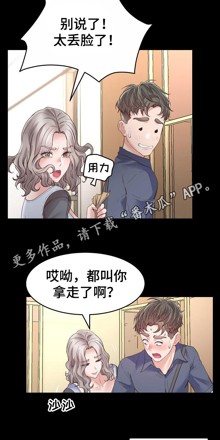 第5章：尴尬4
