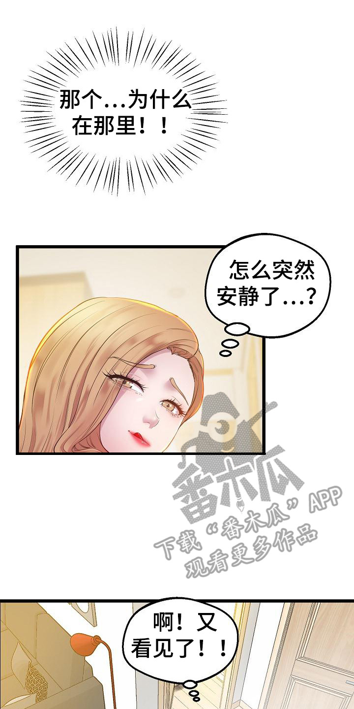 第20章：恶作剧19