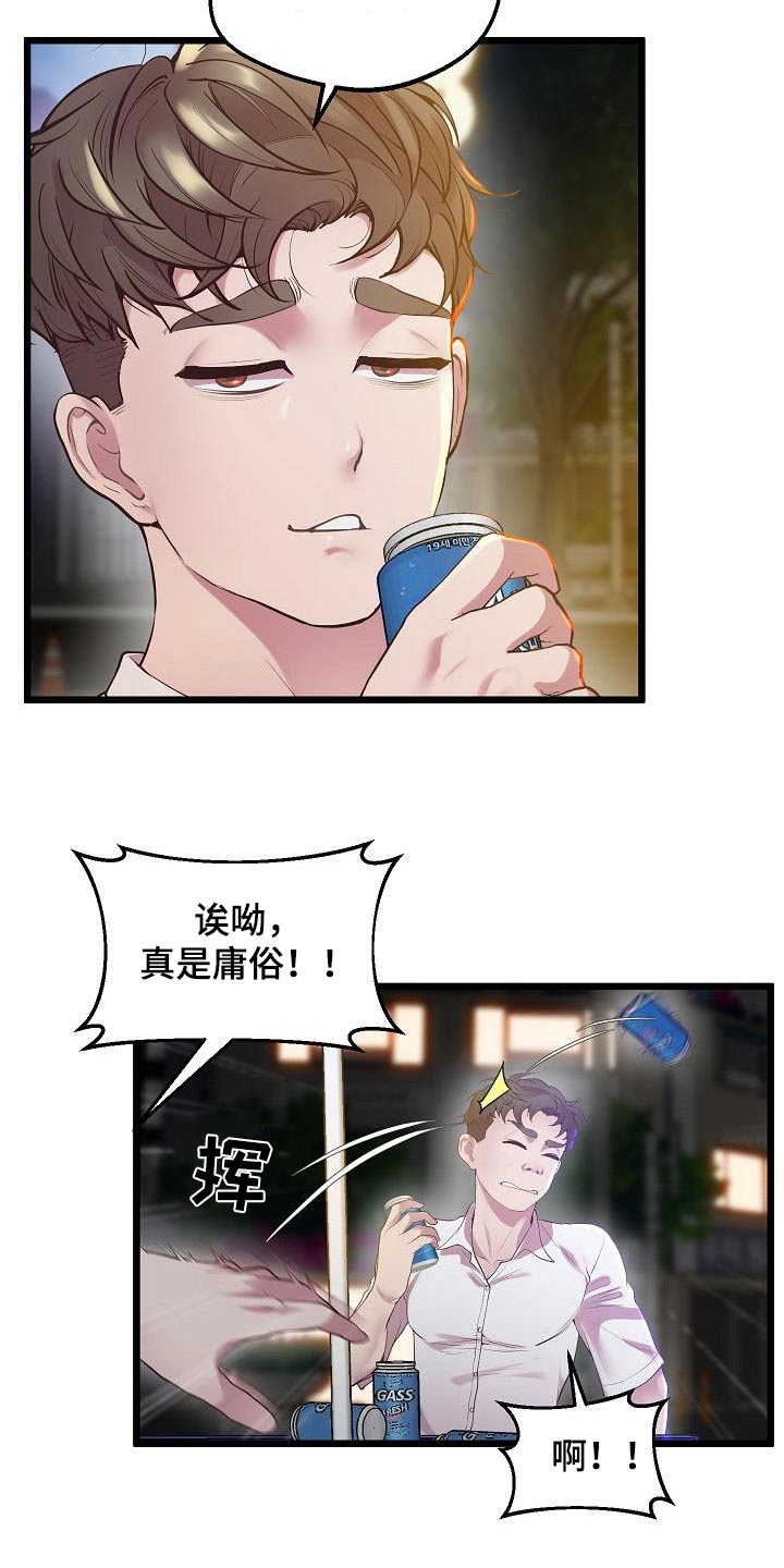 第23章：庸俗9