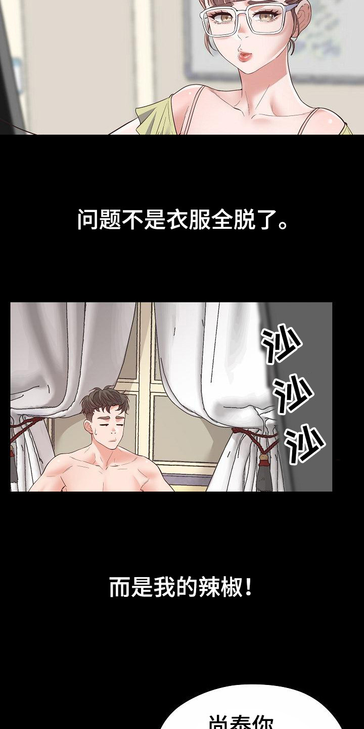 第5章：尴尬18